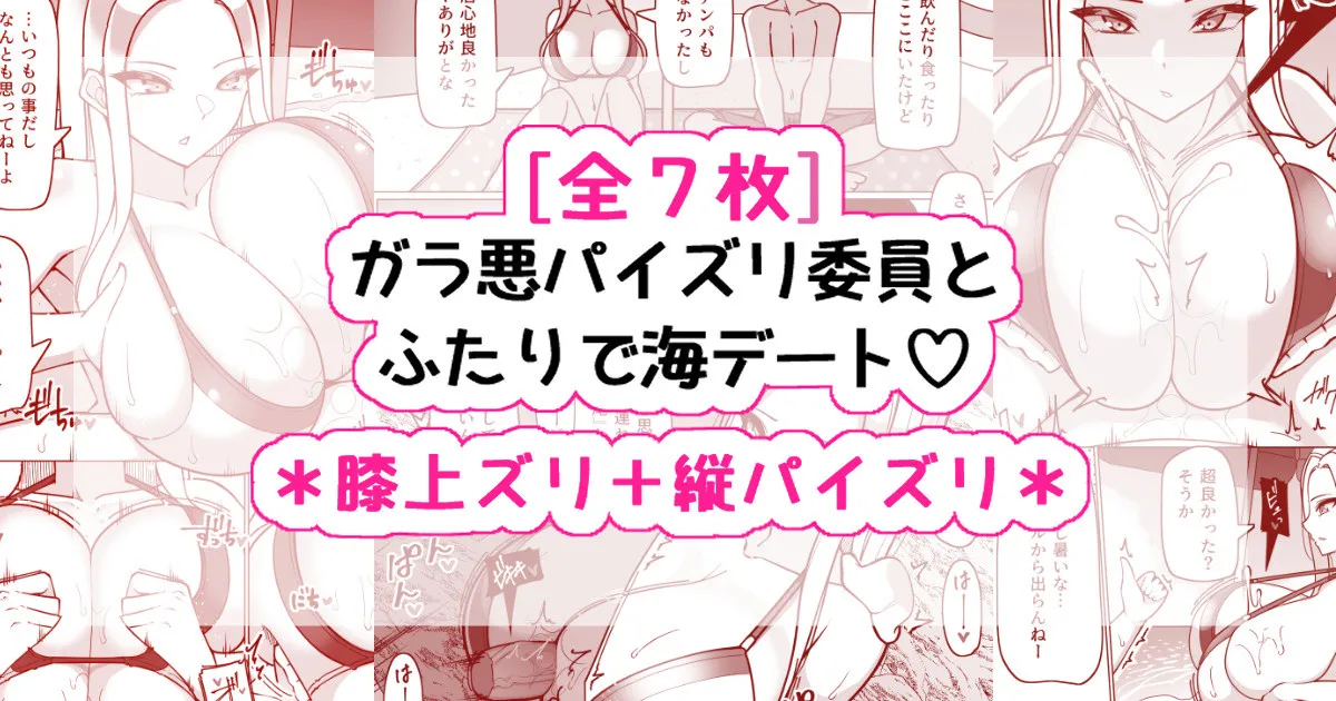 Page 1 of [さきです] ガラ悪ズリ委員と海デート♡