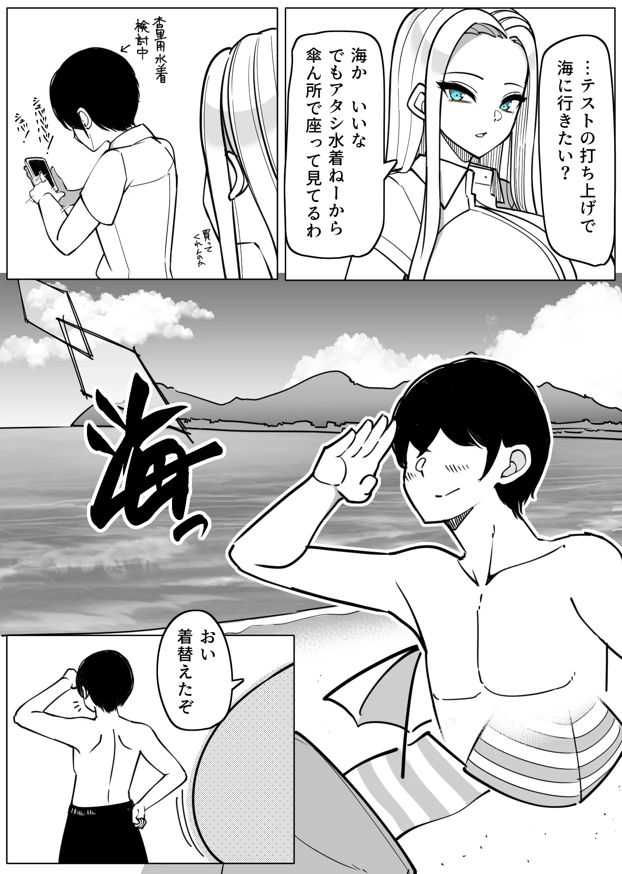 Page 2 of [さきです] ガラ悪ズリ委員と海デート♡