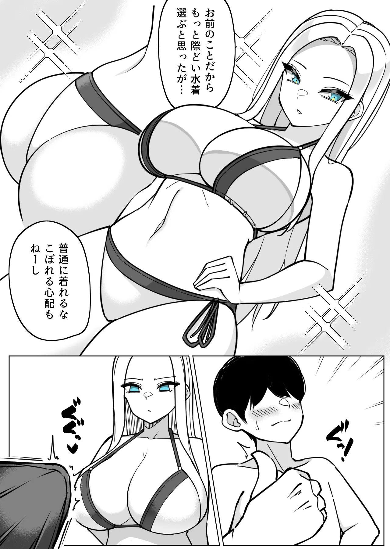 Page 3 of [さきです] ガラ悪ズリ委員と海デート♡