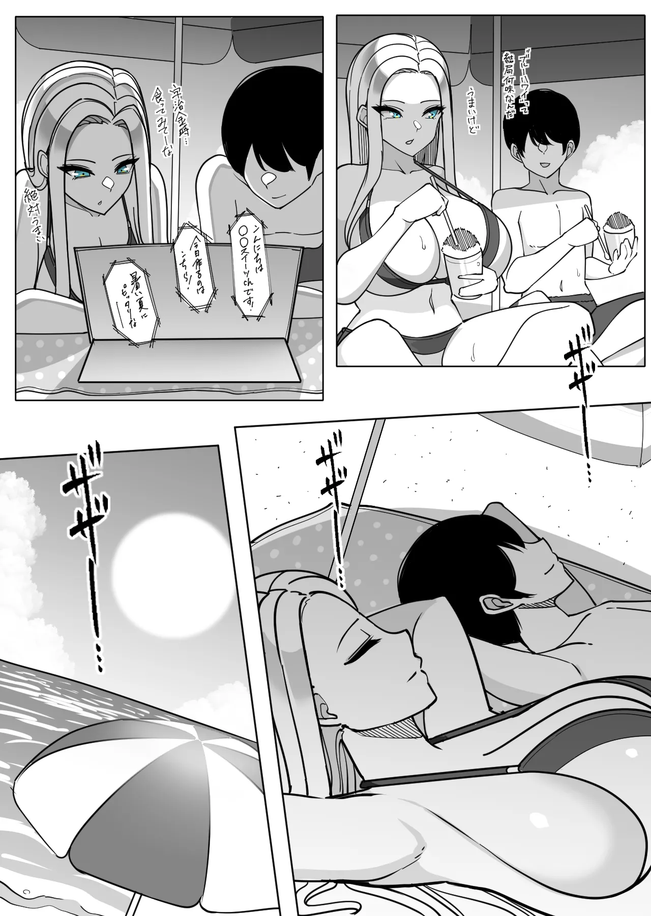 ガラ悪ズリ委員と海デート♡ - Page 6