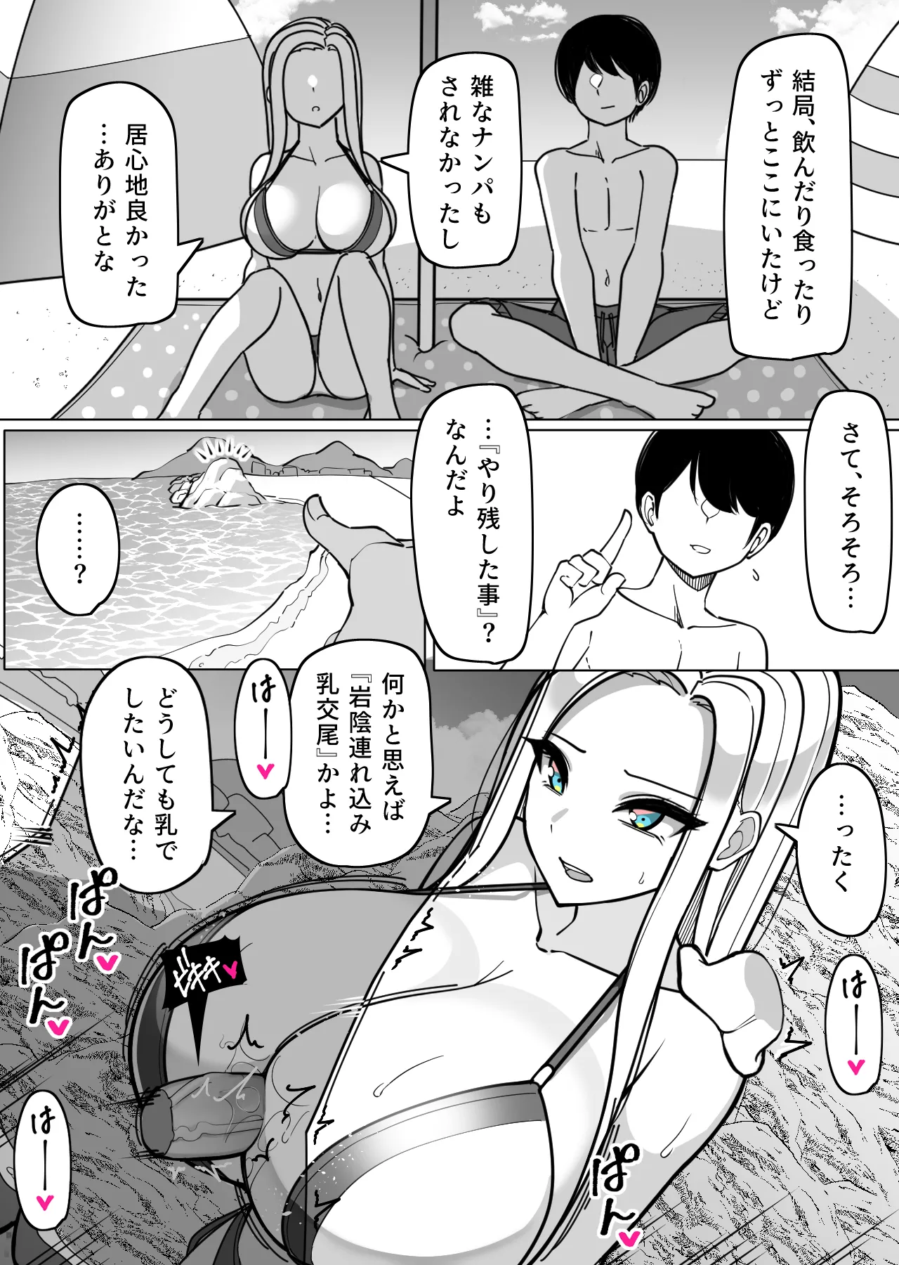 Page 7 of [さきです] ガラ悪ズリ委員と海デート♡