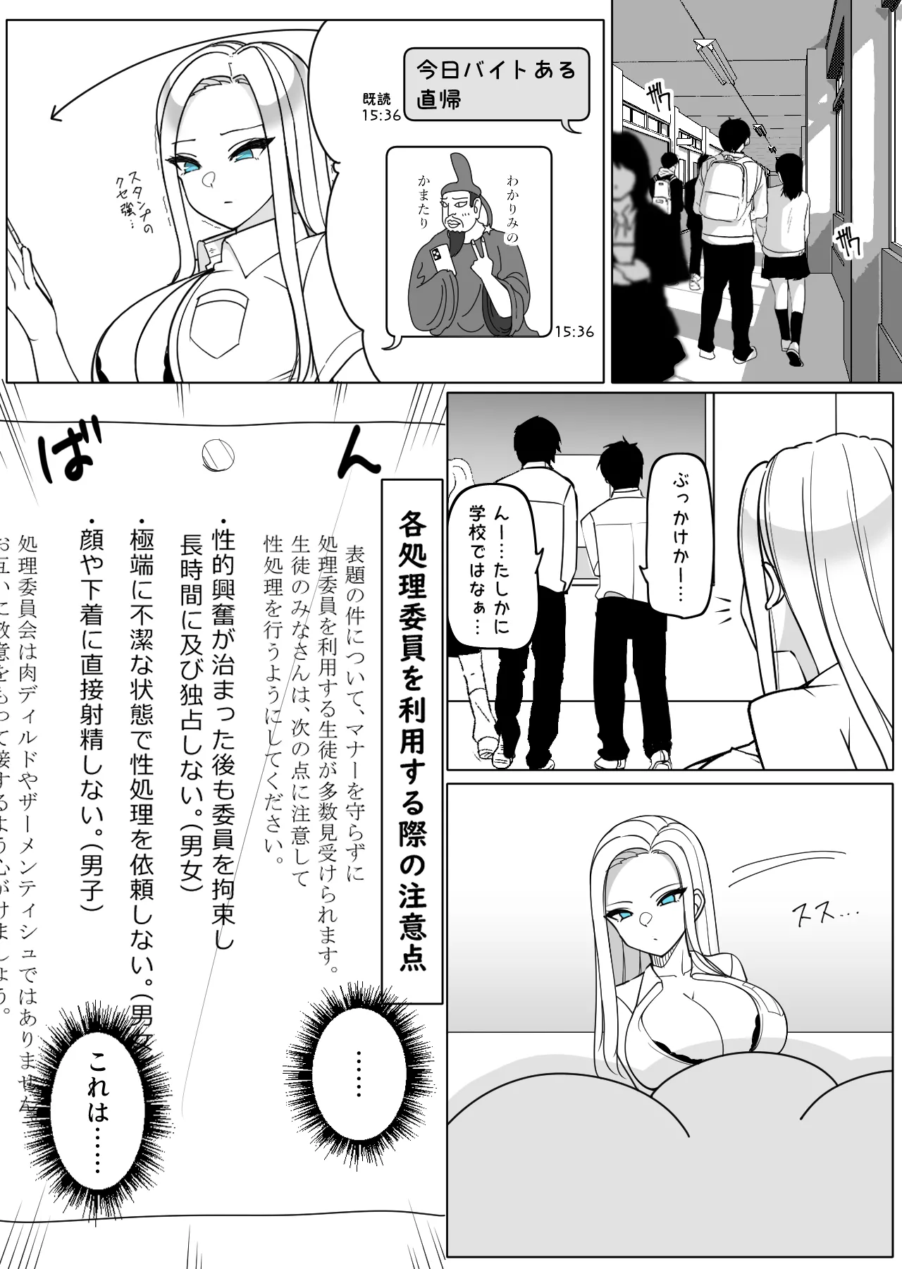 ガラの悪いズリ委員が馬乗りズリを許可する話 - Page 1
