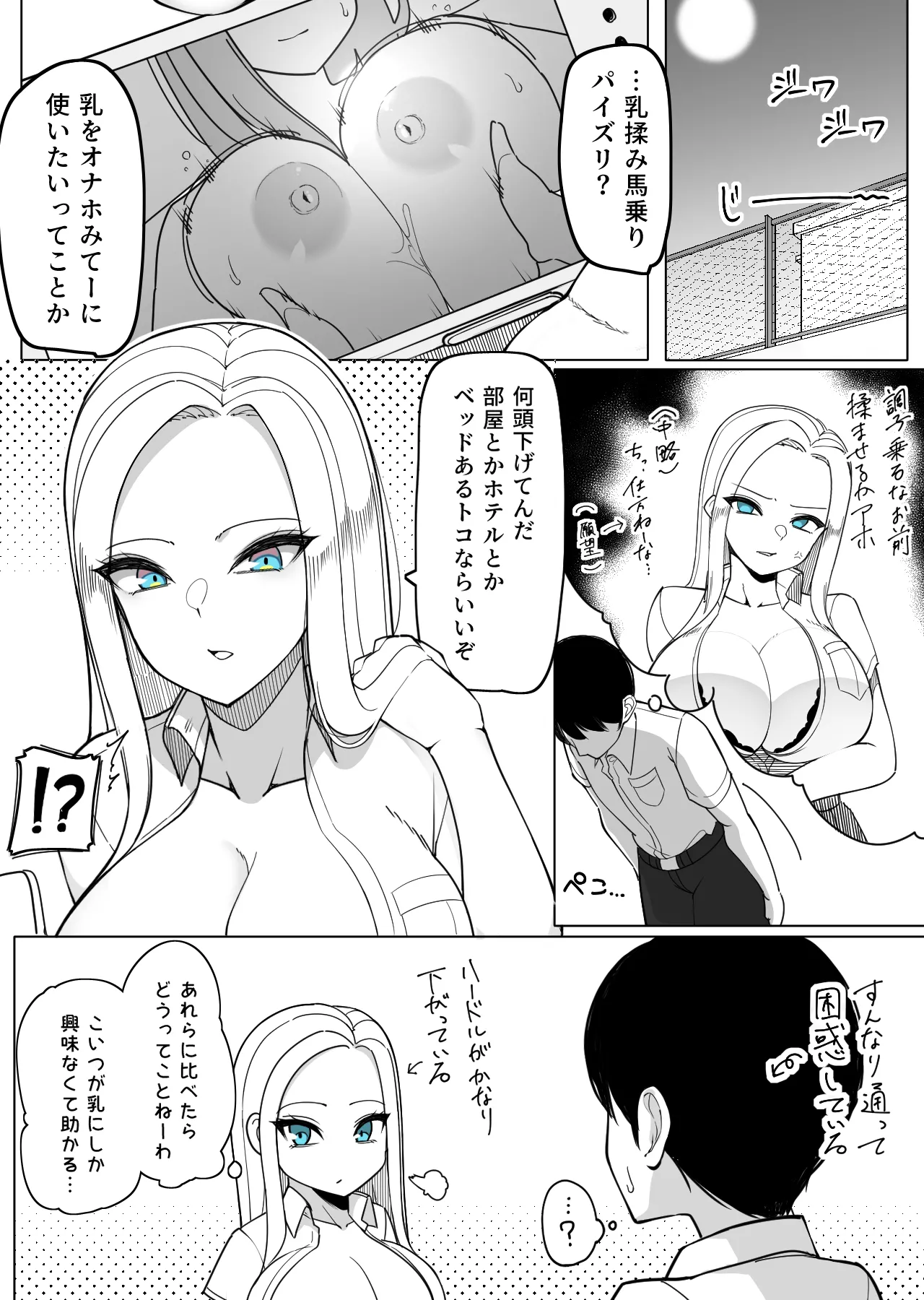 ガラの悪いズリ委員が馬乗りズリを許可する話 - Page 3