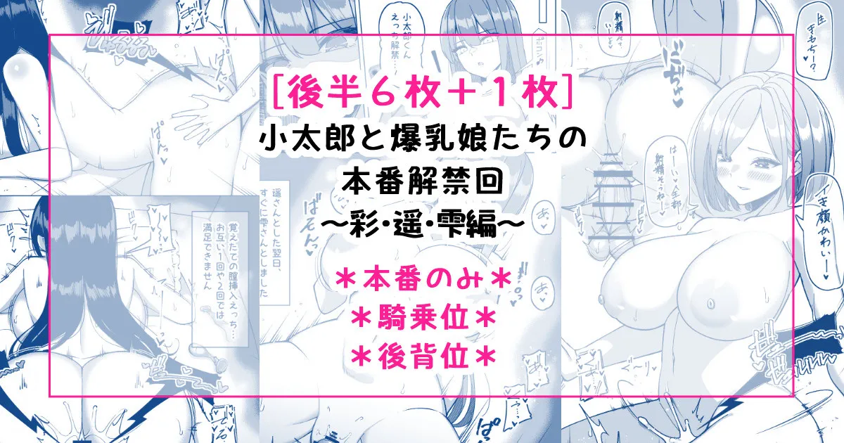 小太郎と爆乳娘たちの本番解禁回～彩・遥・雫編～ - Page 1
