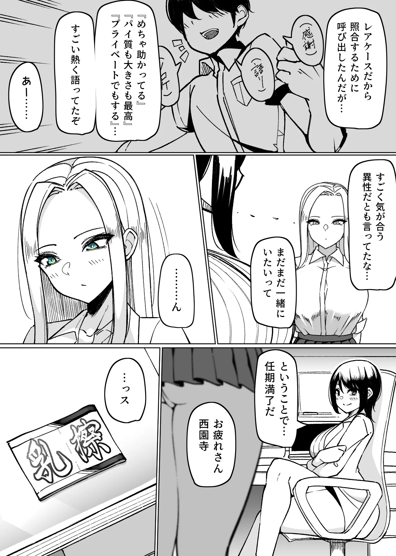 元パイズリ委員とイチャイチャ濃厚ぶぴゅ抜き吐精♡ - Page 3