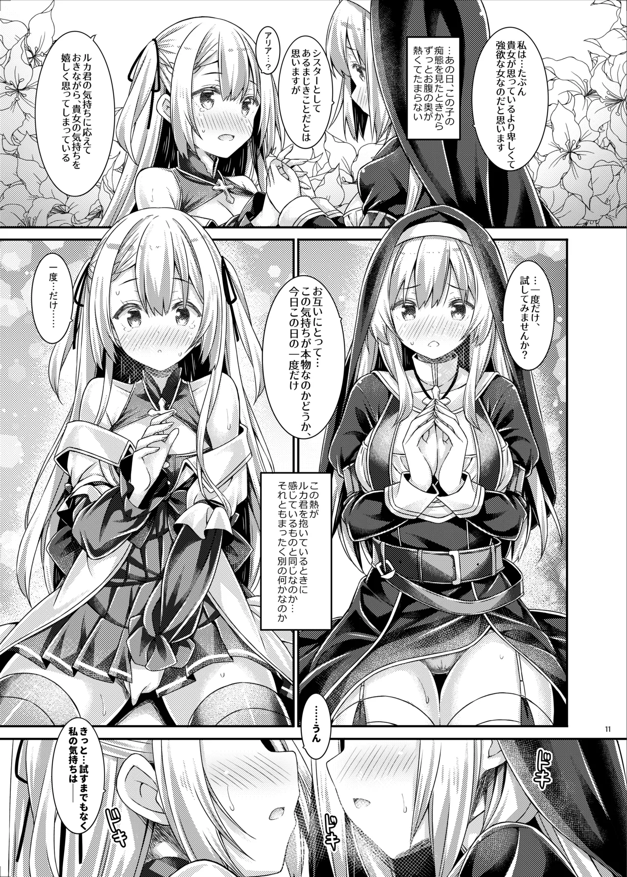 [Botugo (RYO)] Sister-san to Seijo-sama [Digital] - Page 10