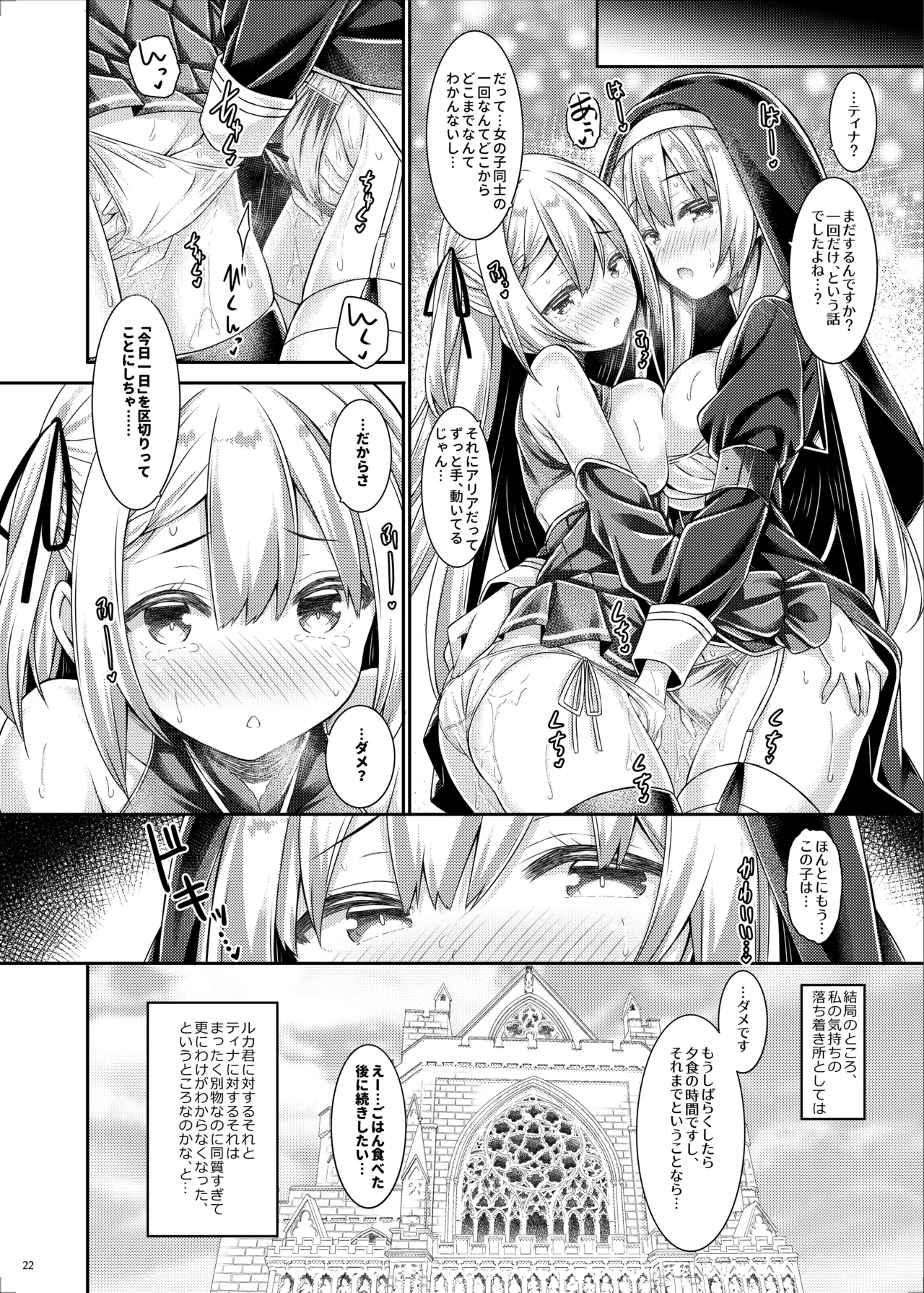 [Botugo (RYO)] Sister-san to Seijo-sama [Digital] - Page 21