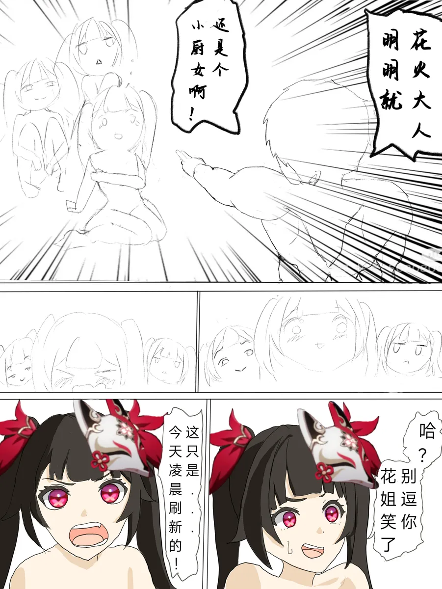 花火娃娃惊魂夜（崩坏：星穹铁道）无修正 - Page 15
