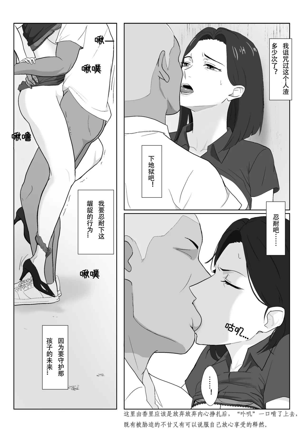BariCare Kaa-san ga DQN ni Netorareta Enchousen - Page 19