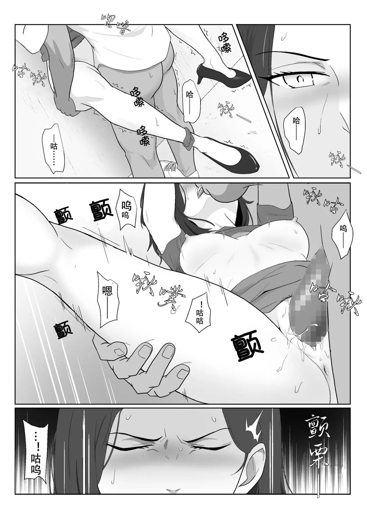 BariCare Kaa-san ga DQN ni Netorareta Enchousen - Page 23