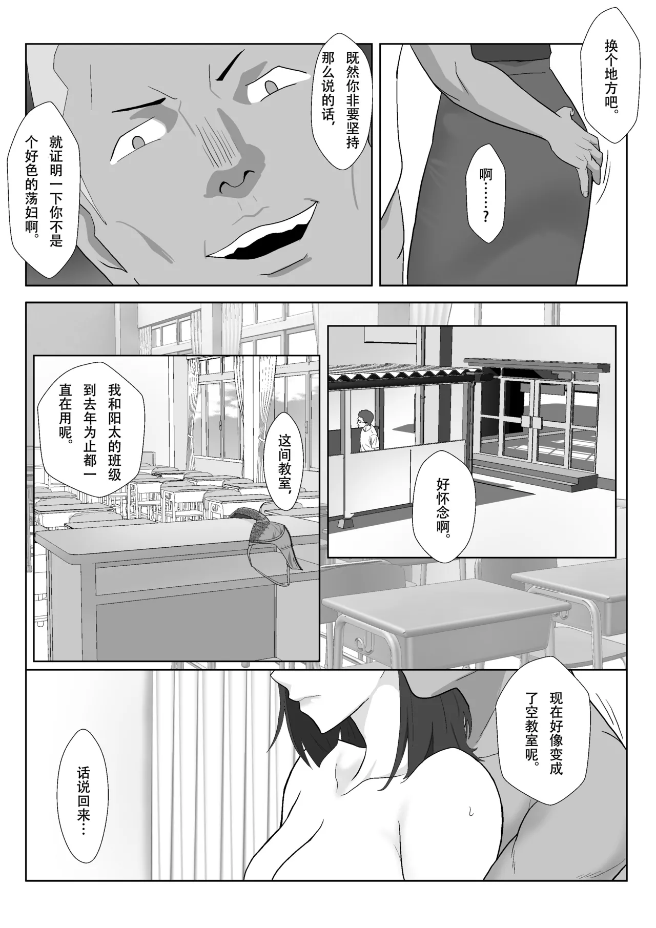 BariCare Kaa-san ga DQN ni Netorareta Enchousen - Page 33