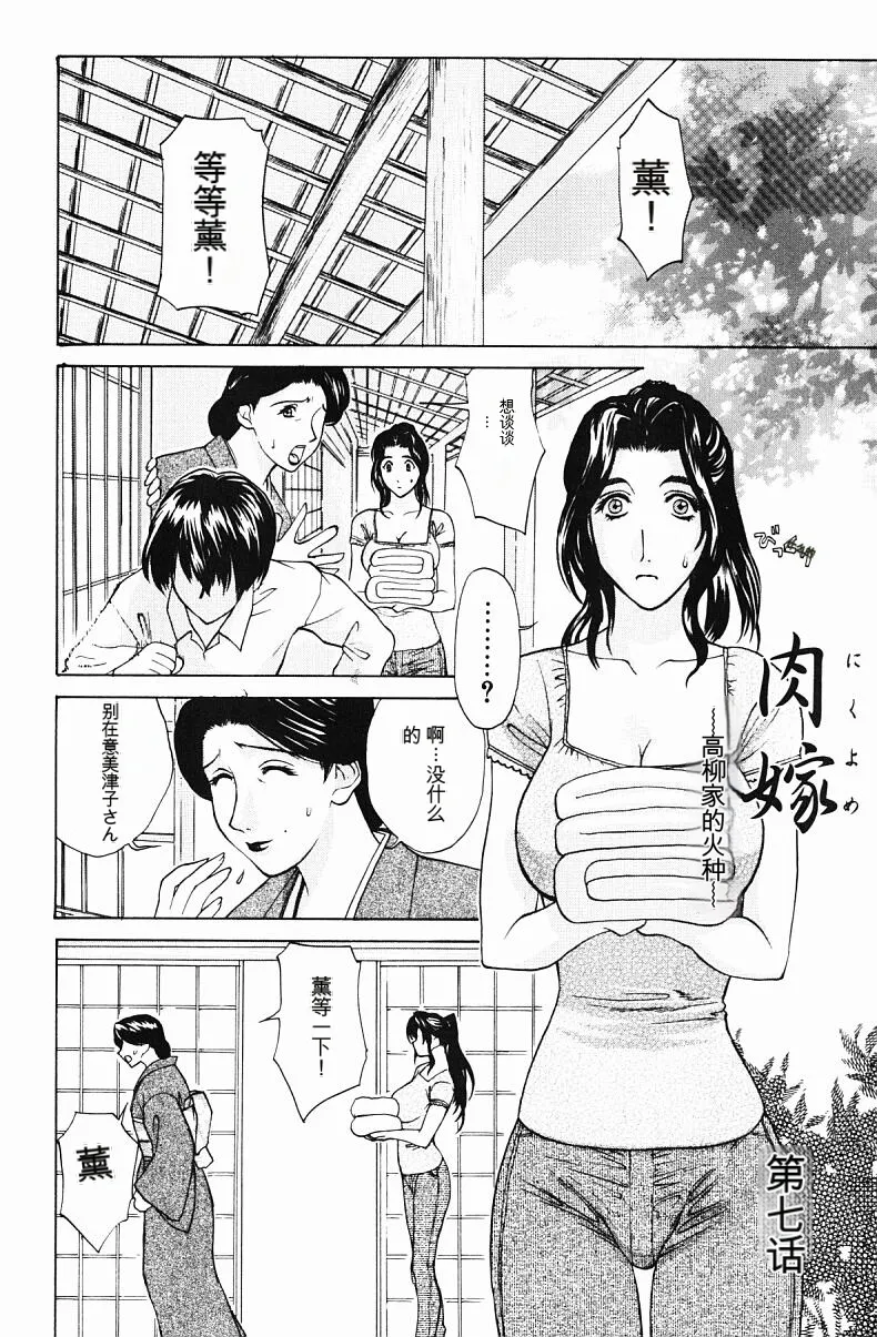 肉嫁 ～高柳家の人々～ - Page 103