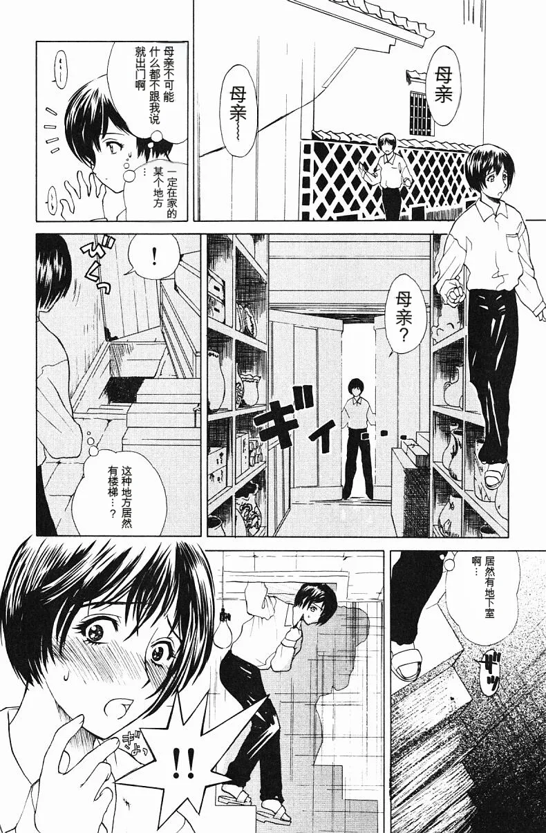 肉嫁 ～高柳家の人々～ - Page 132