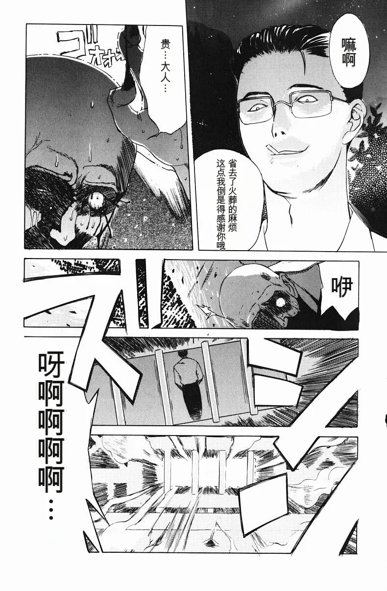 肉嫁 ～高柳家の人々～ - Page 147