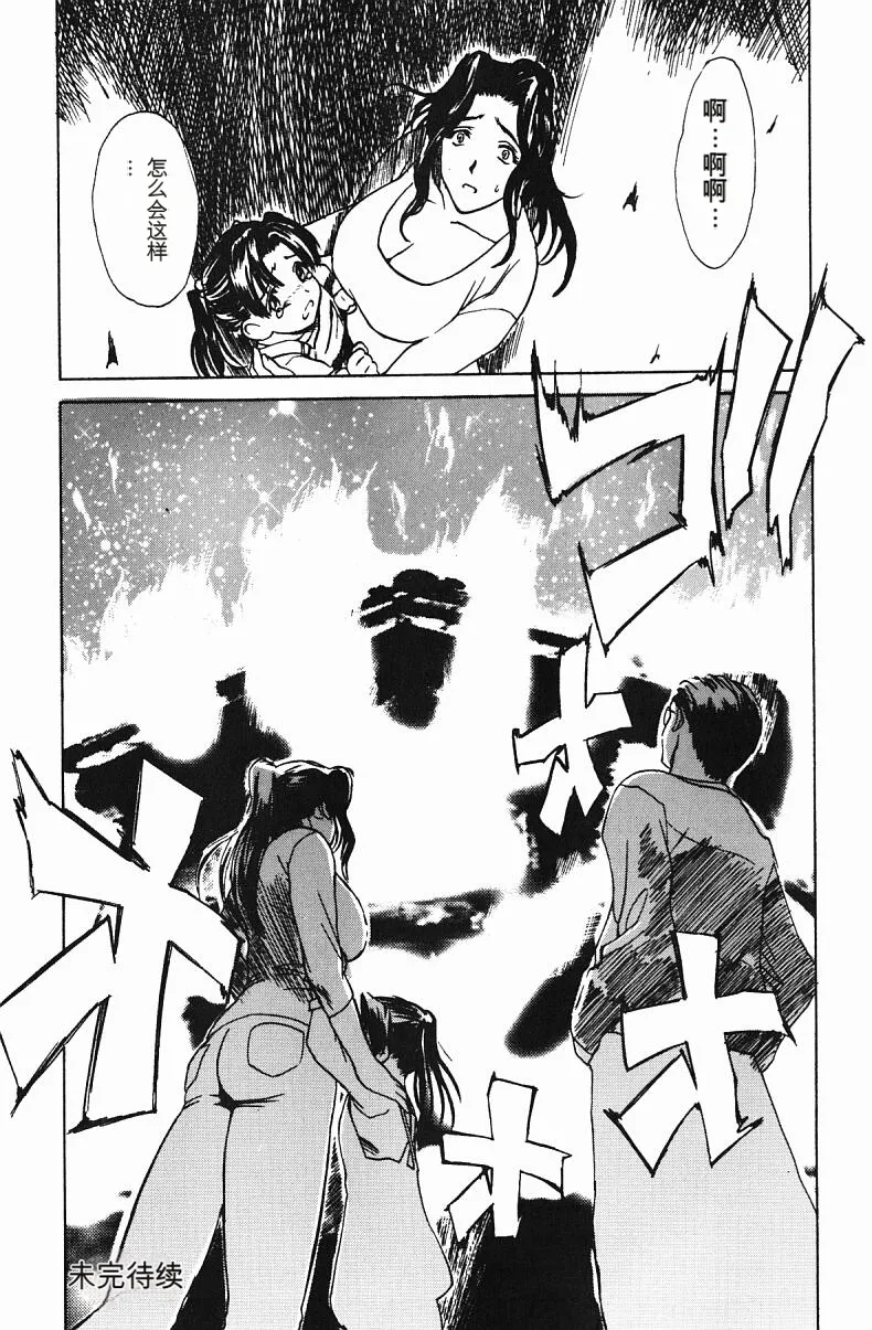 肉嫁 ～高柳家の人々～ - Page 150