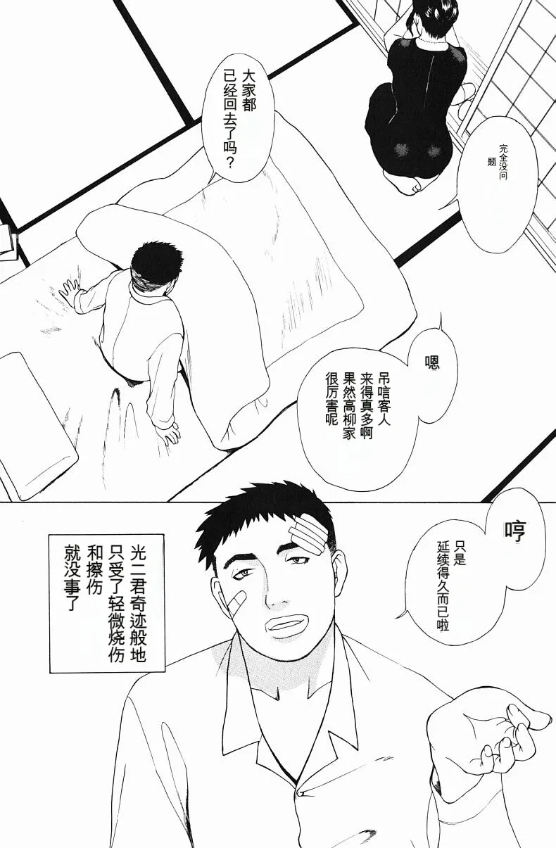 肉嫁 ～高柳家の人々～ - Page 154