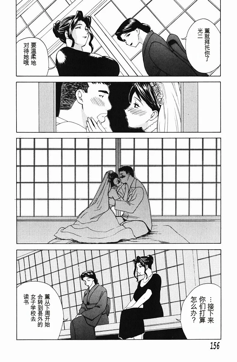肉嫁 ～高柳家の人々～ - Page 158
