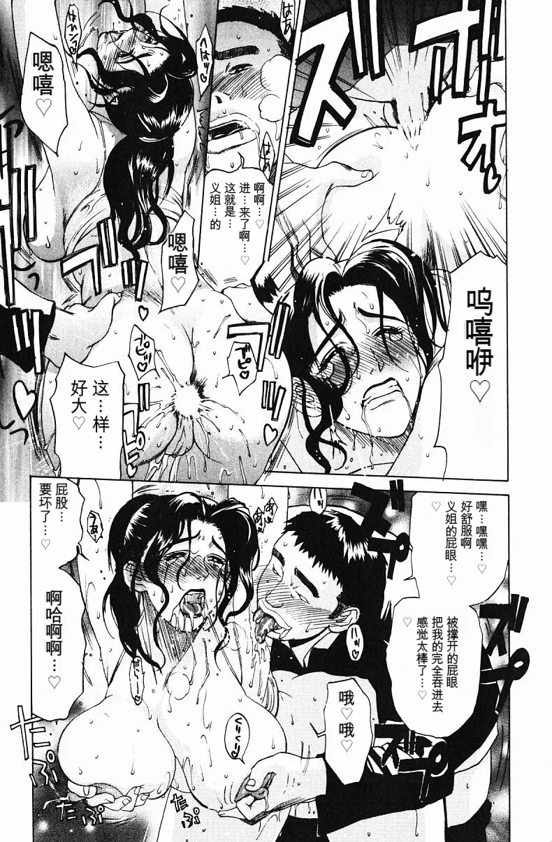 肉嫁 ～高柳家の人々～ - Page 35