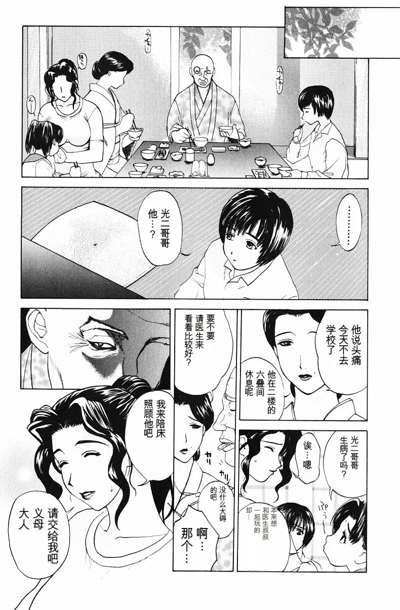 肉嫁 ～高柳家の人々～ - Page 41
