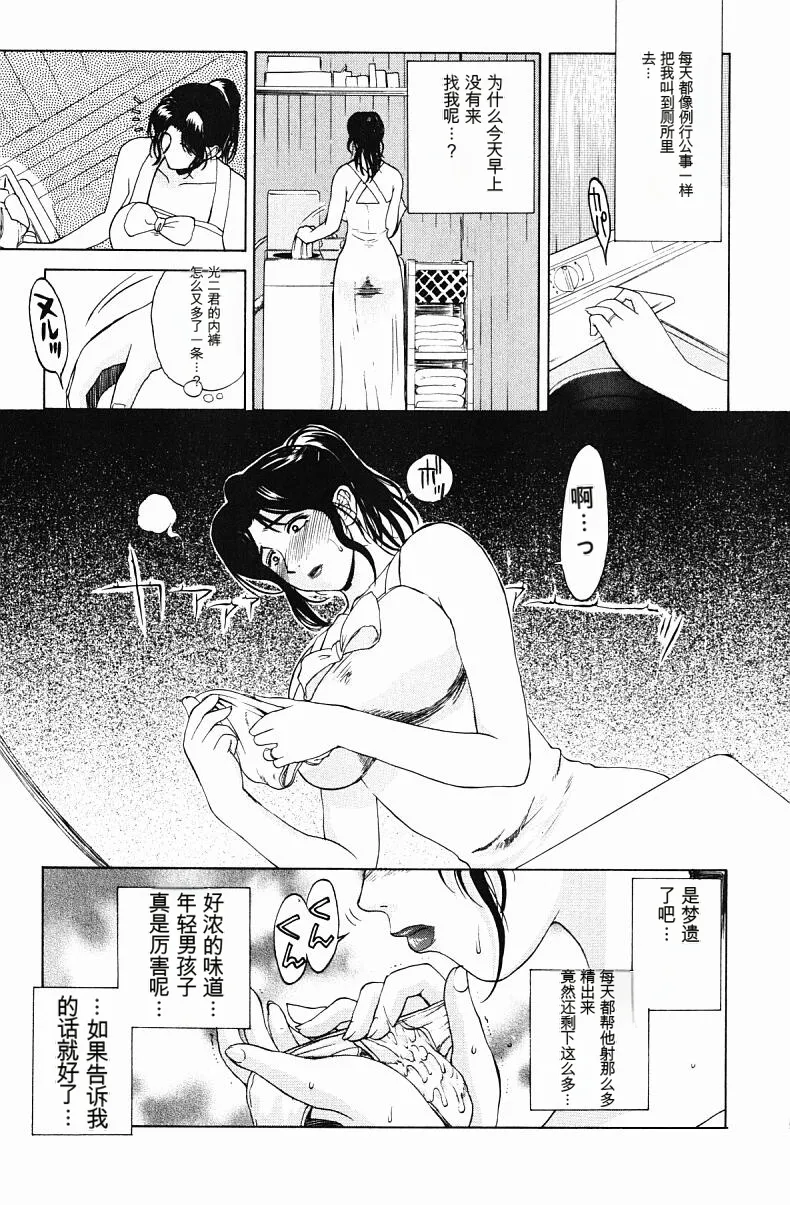 肉嫁 ～高柳家の人々～ - Page 59