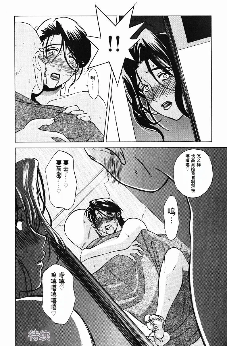 肉嫁 ～高柳家の人々～ - Page 86