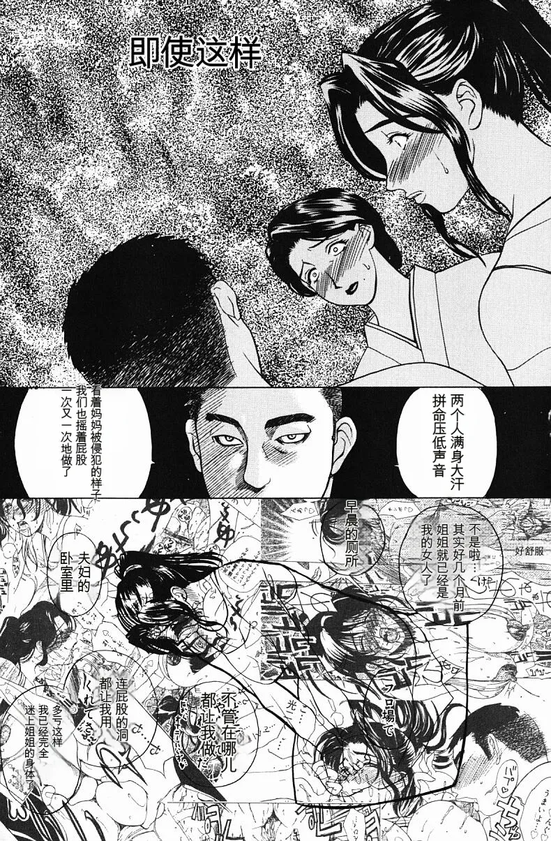 肉嫁 ～高柳家の人々～ - Page 95