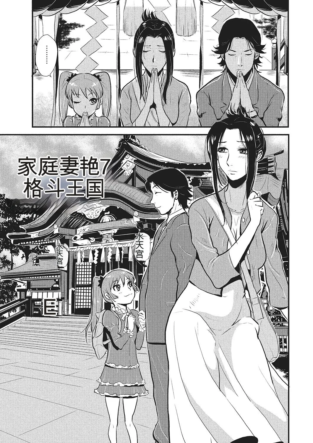 Katei Saien Vol 1 - Page 110