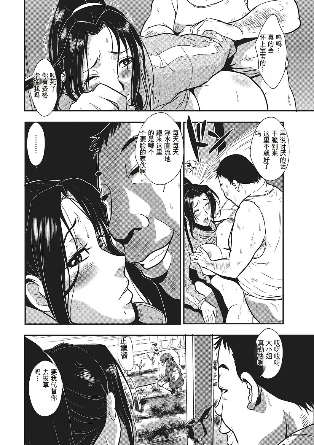 Katei Saien Vol 1 - Page 29