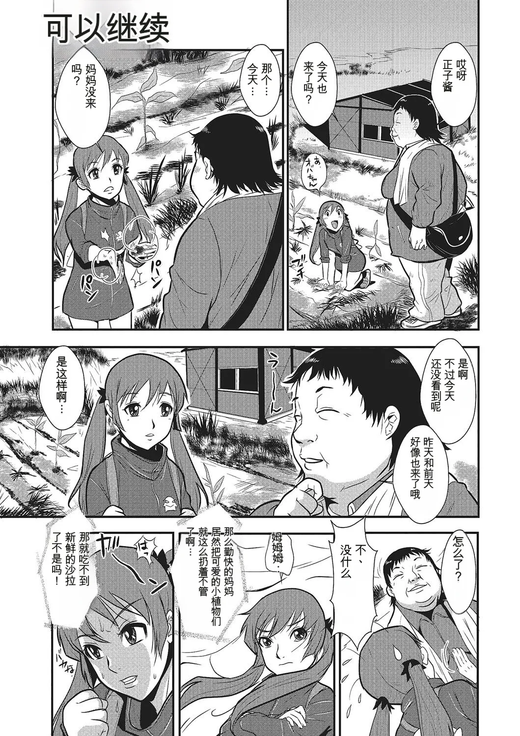 Katei Saien Vol 1 - Page 30