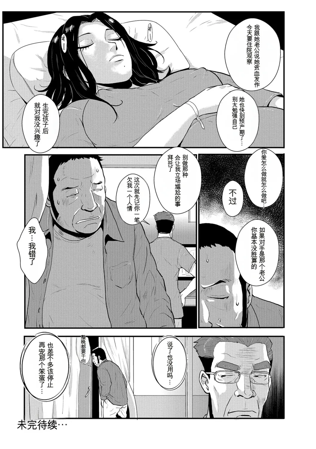 Katei Saien Vol 3 - Page 107