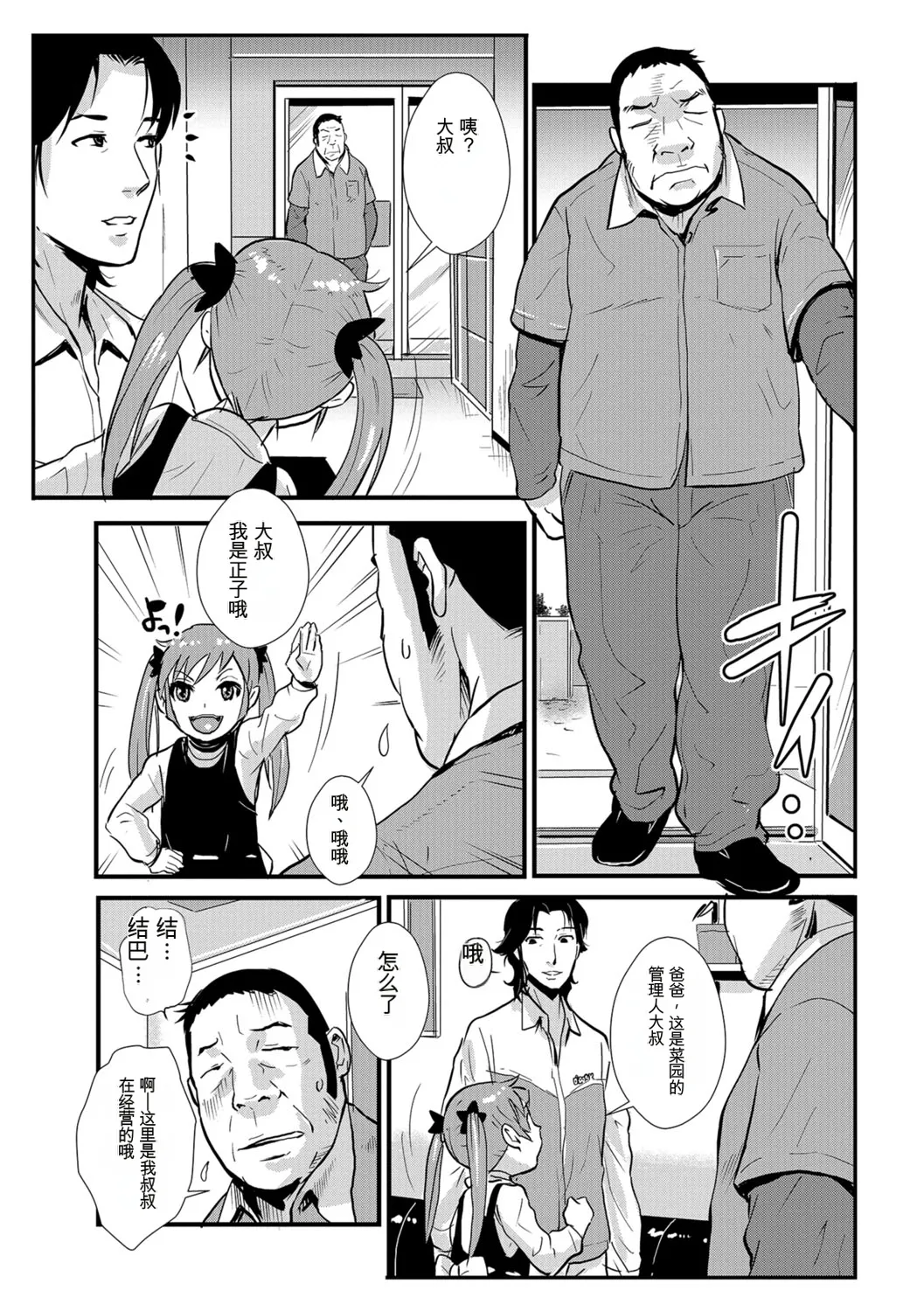 Katei Saien Vol 3 - Page 116