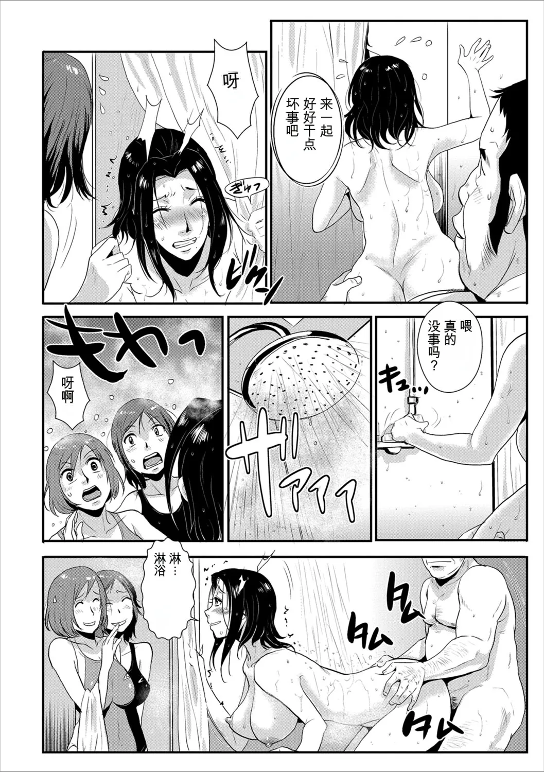 Katei Saien Vol 3 - Page 15