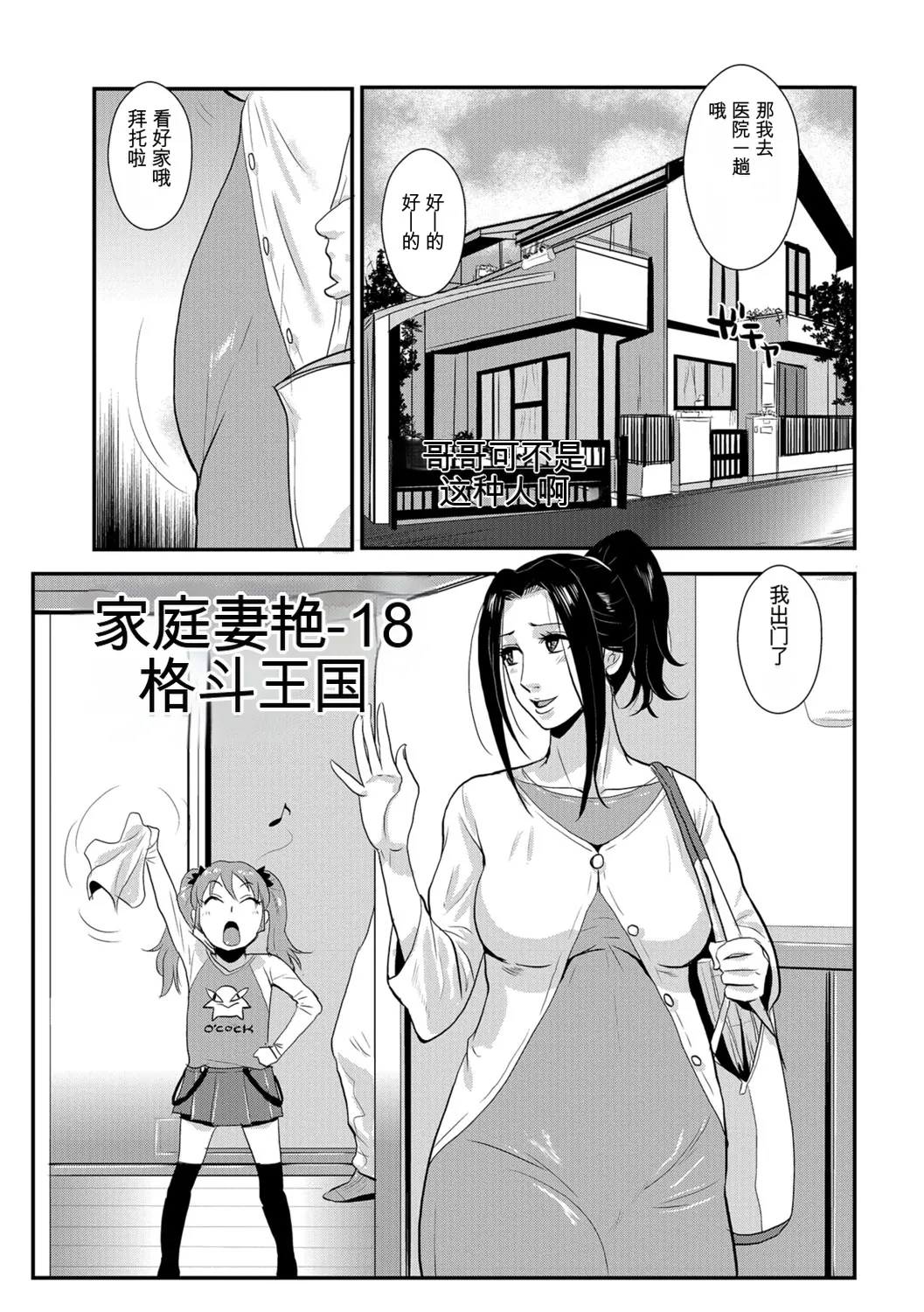Katei Saien Vol 3 - Page 20