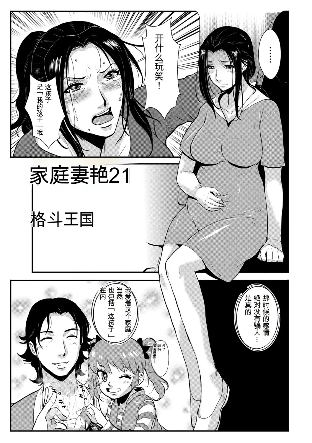 Katei Saien Vol 3 - Page 72