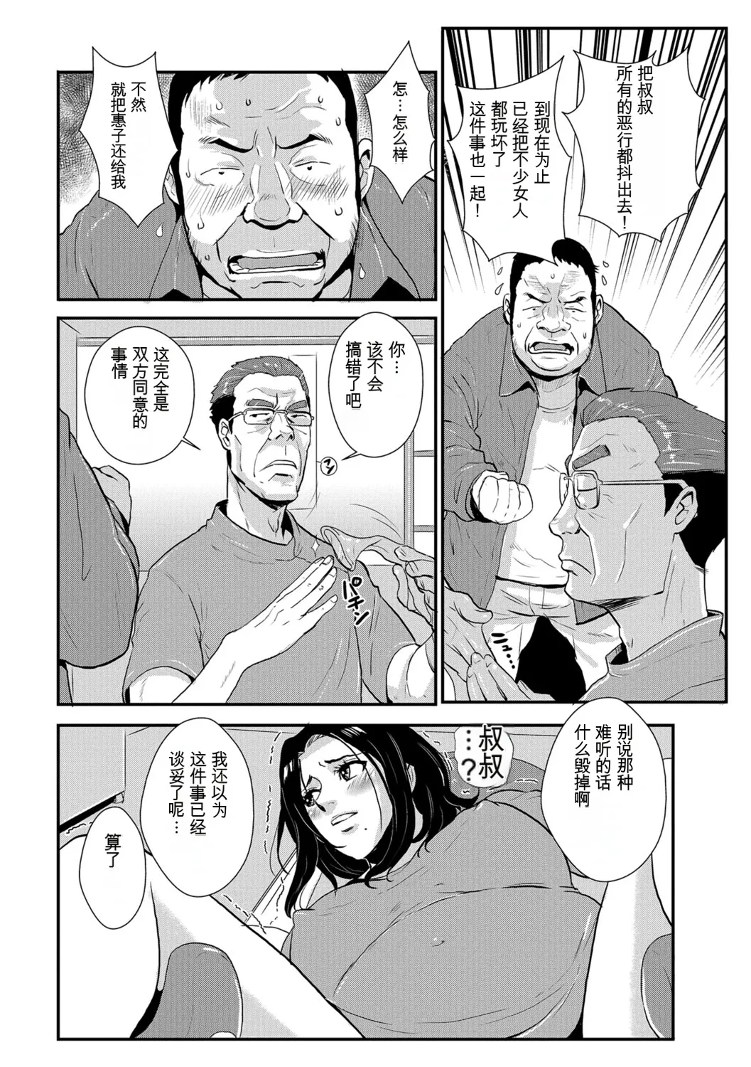 Katei Saien Vol 3 - Page 93