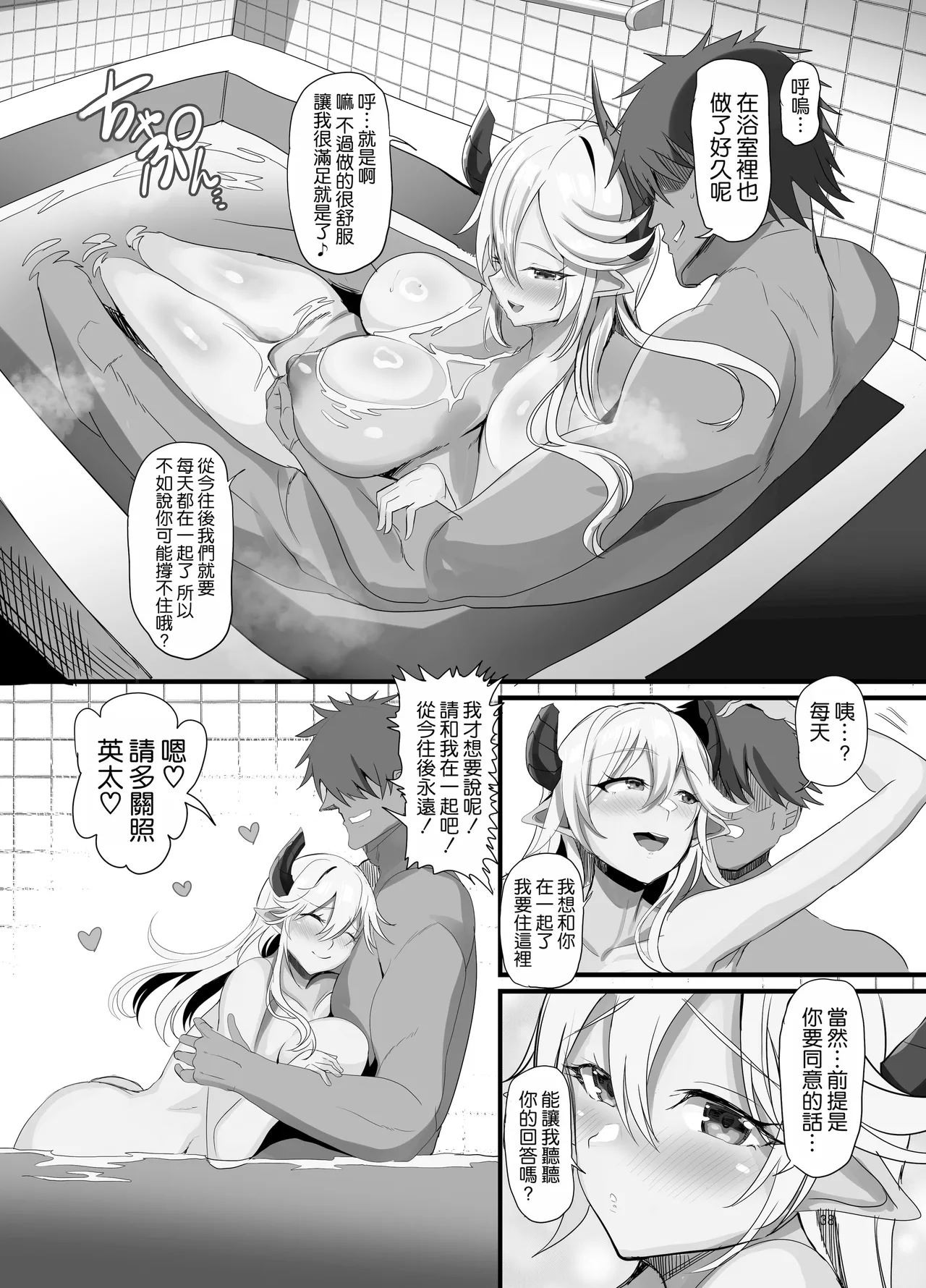 Onna Kanbu o Kakumattara Dousei suru Koto ni Natta Hanashi - Page 40