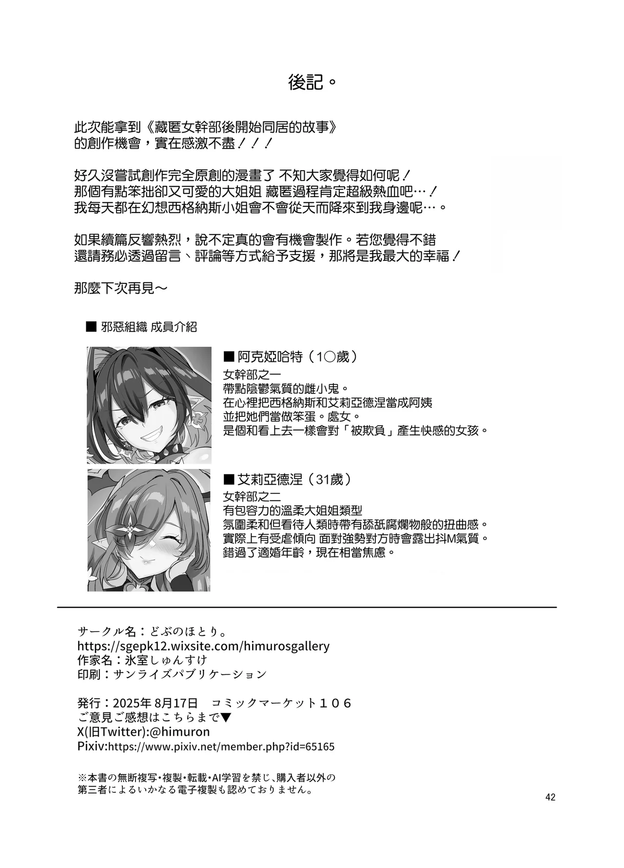 Onna Kanbu o Kakumattara Dousei suru Koto ni Natta Hanashi - Page 44