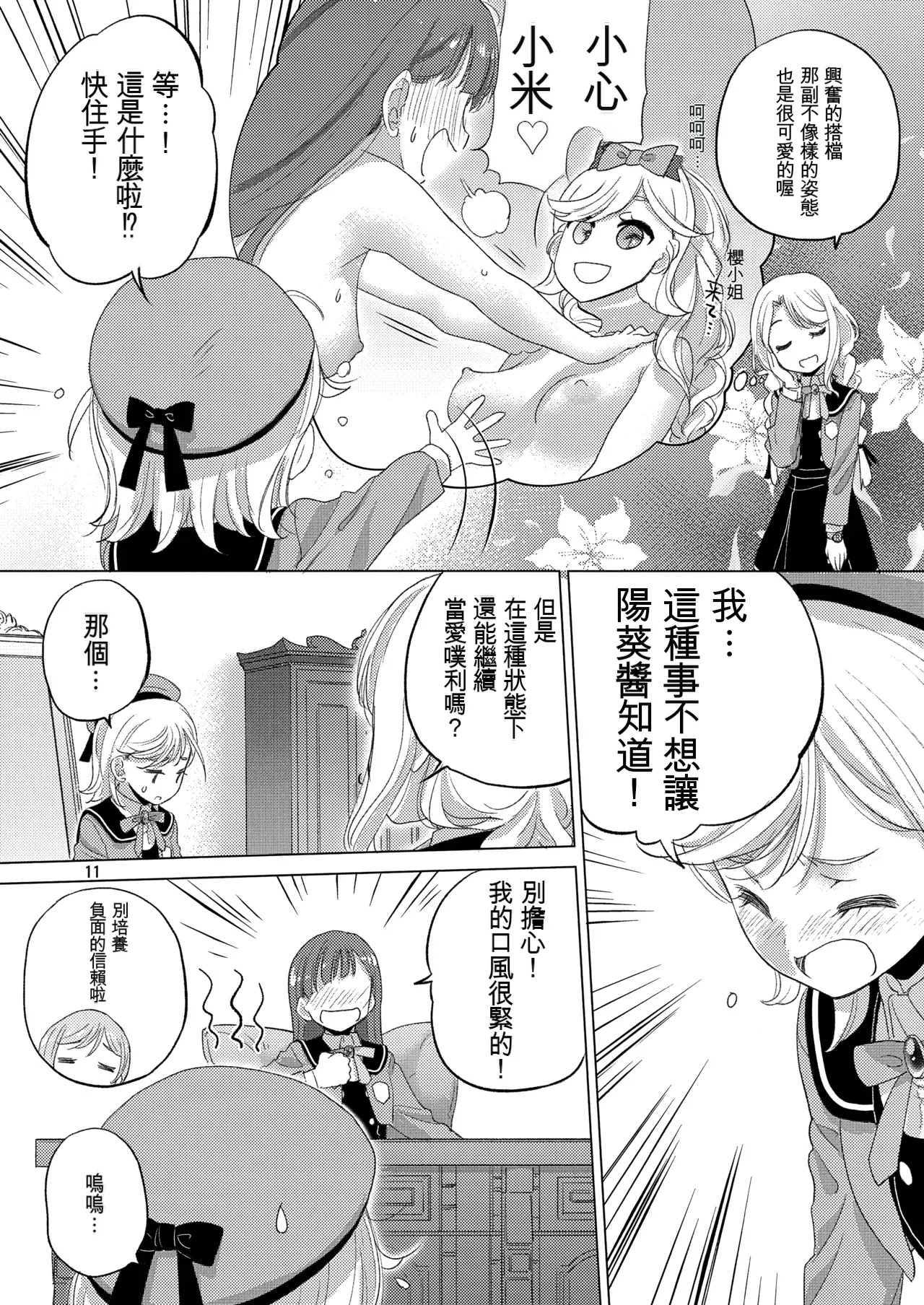 Himitsu ga Ippai - Page 11