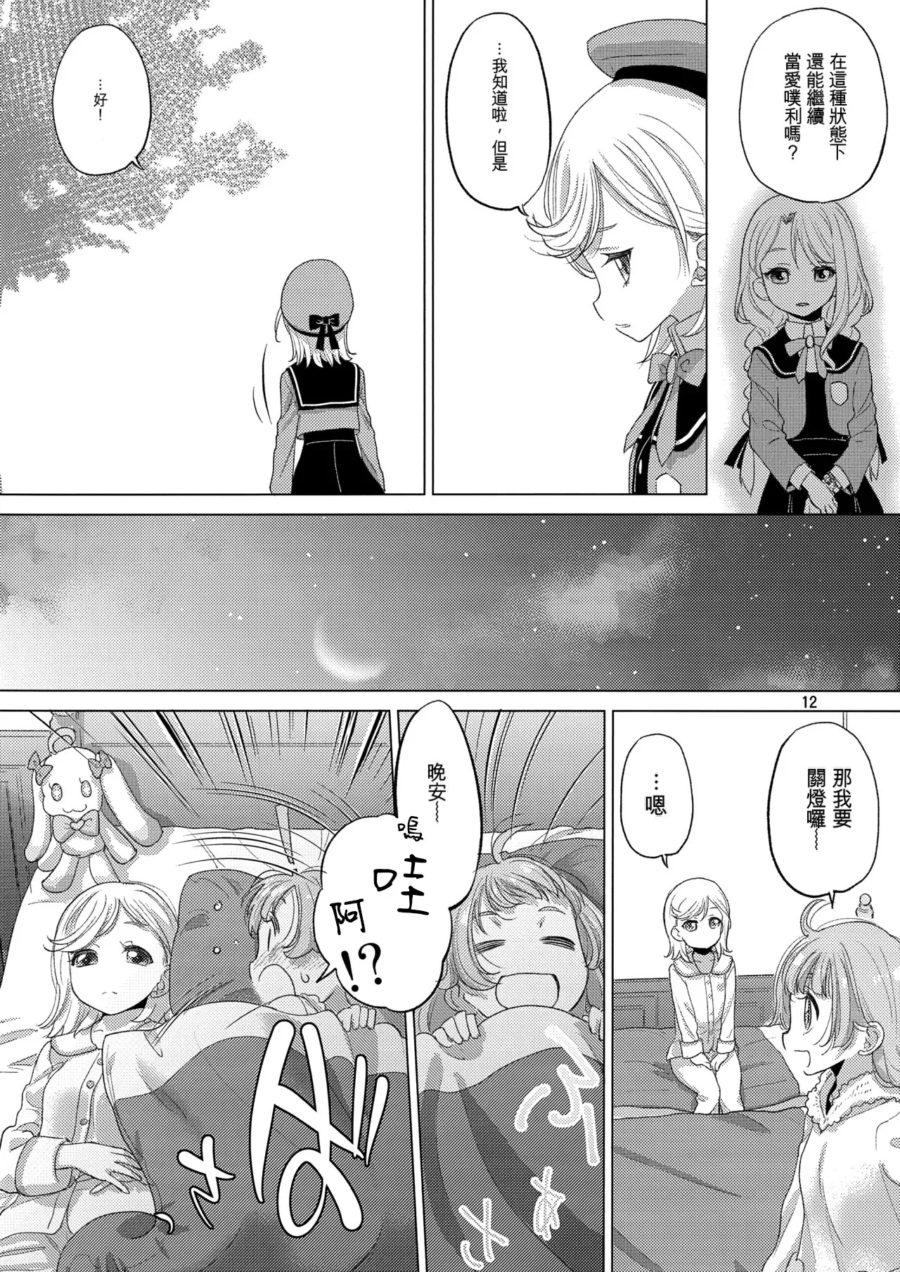 Himitsu ga Ippai - Page 12