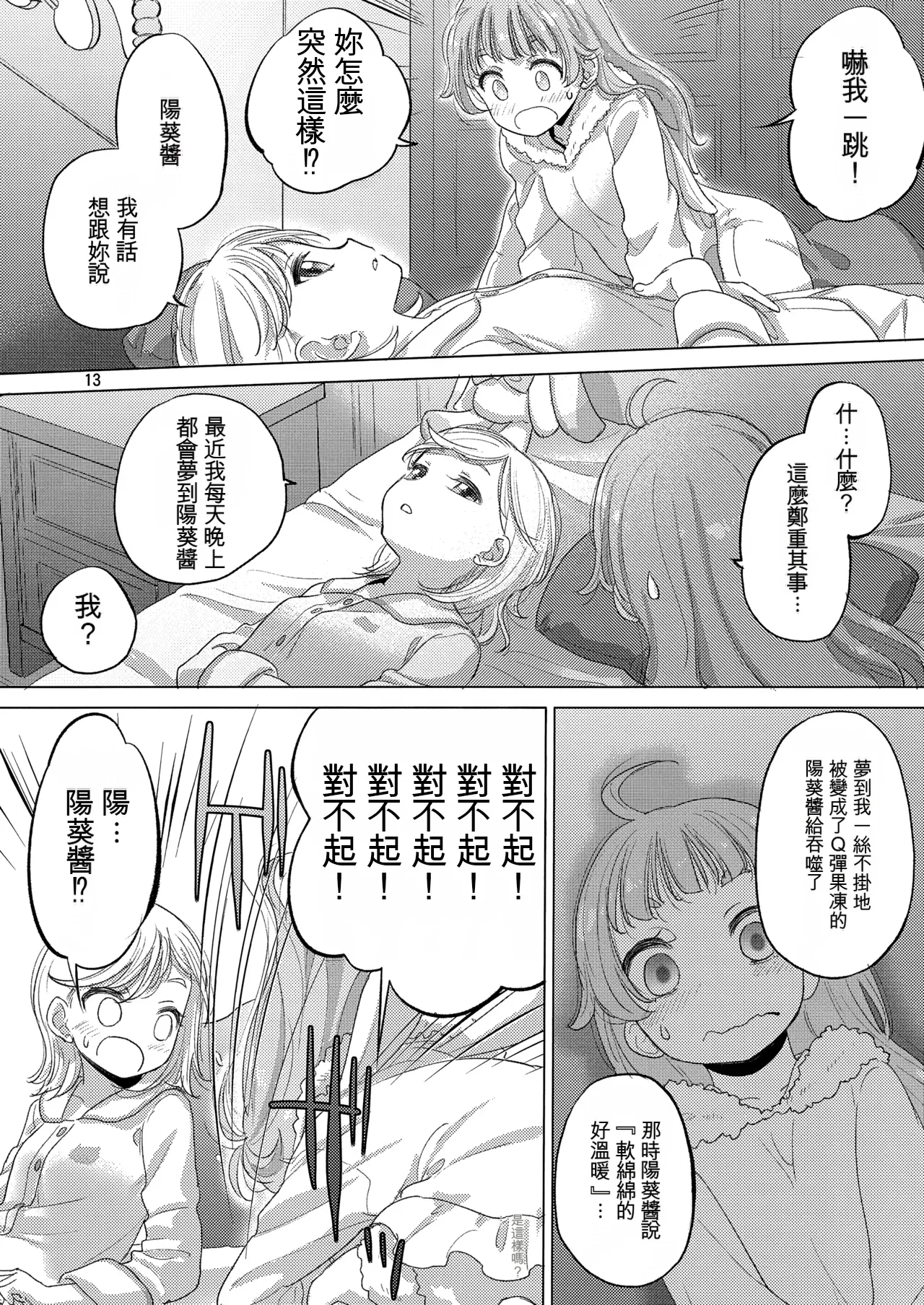 Himitsu ga Ippai - Page 13