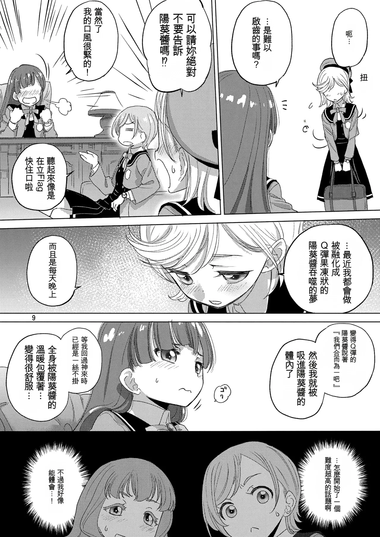 Himitsu ga Ippai - Page 9
