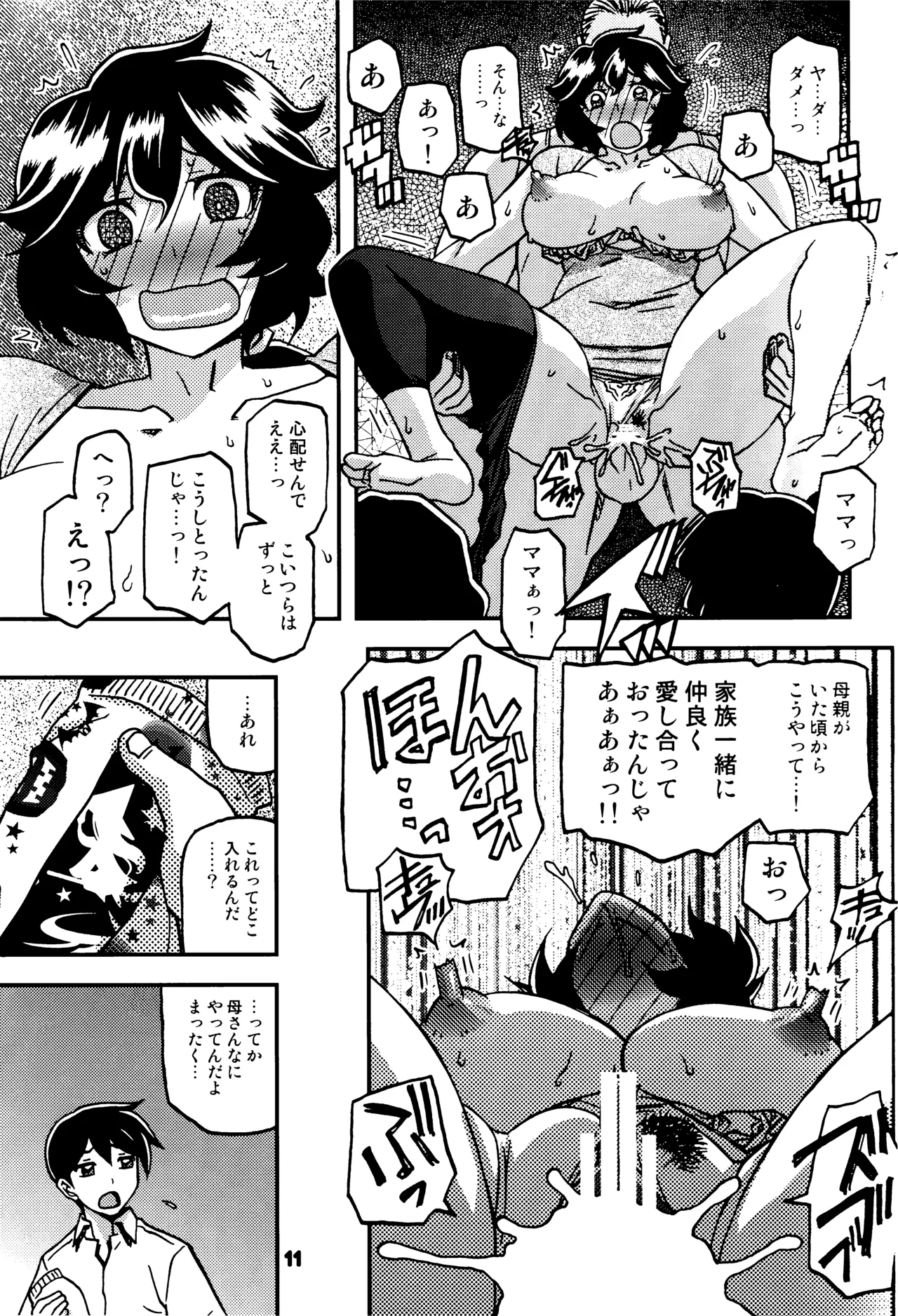 Akebi no Mi - Konomi Ch. 2 - Page 10