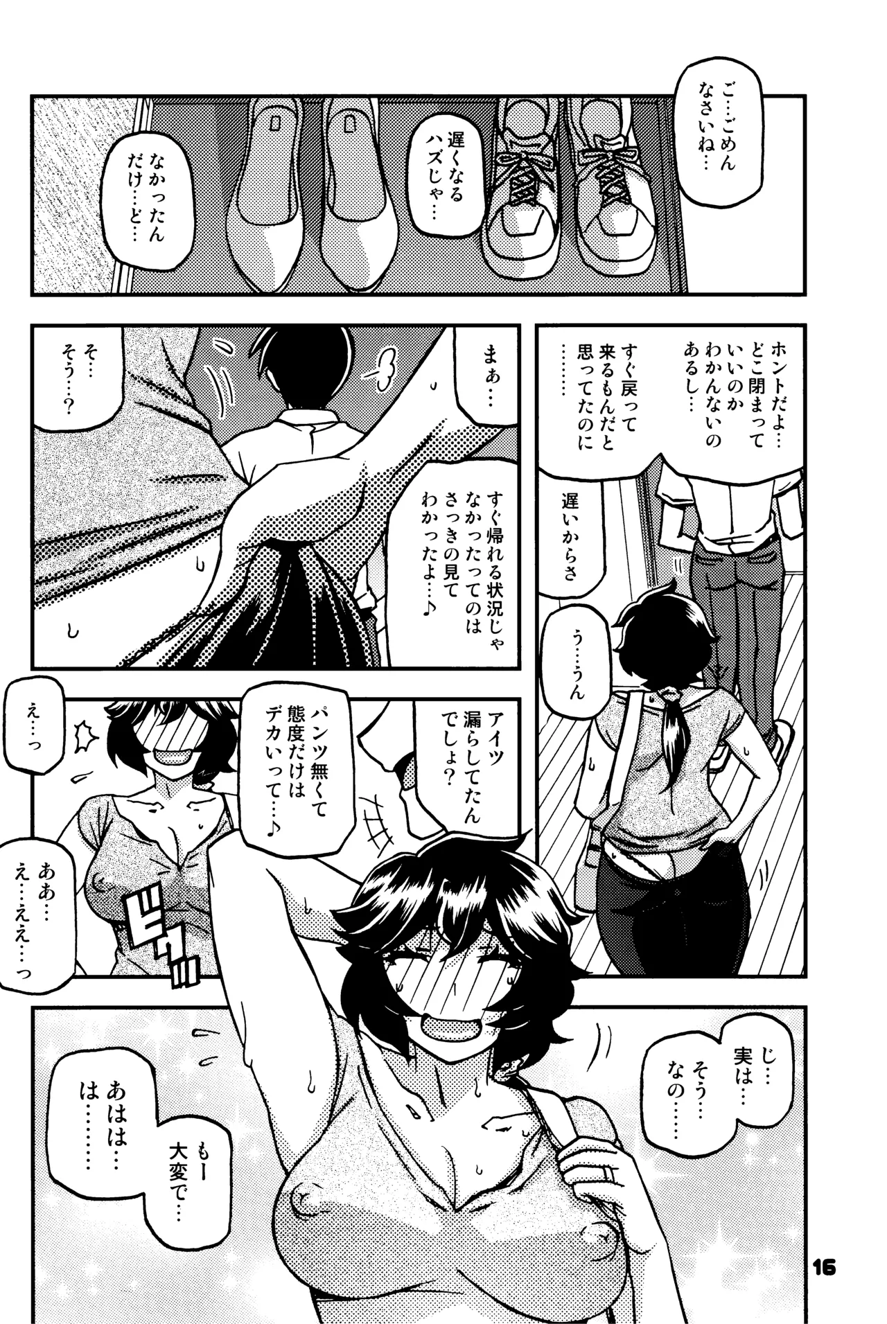 Akebi no Mi - Konomi Ch. 2 - Page 15