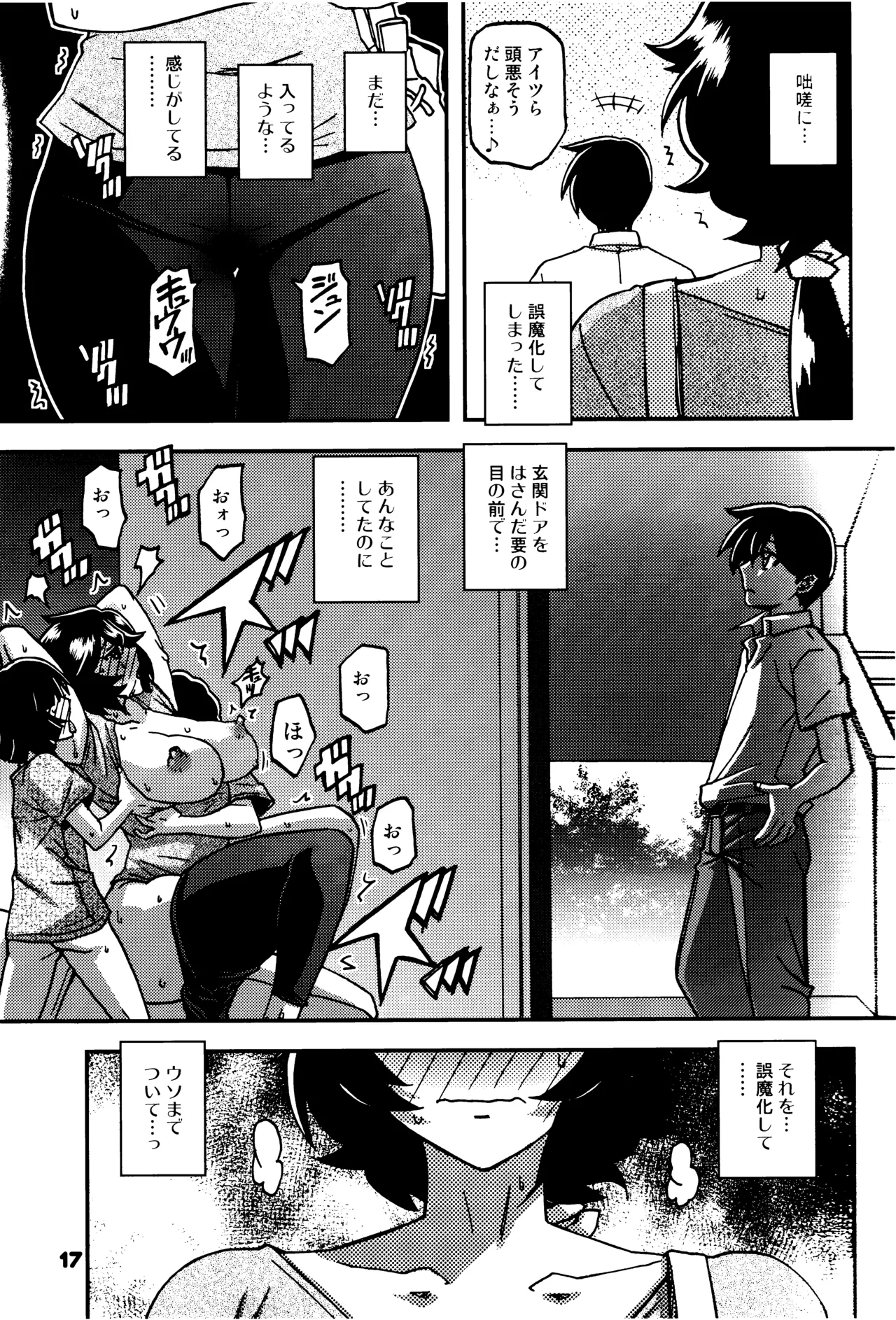 Akebi no Mi - Konomi Ch. 2 - Page 16
