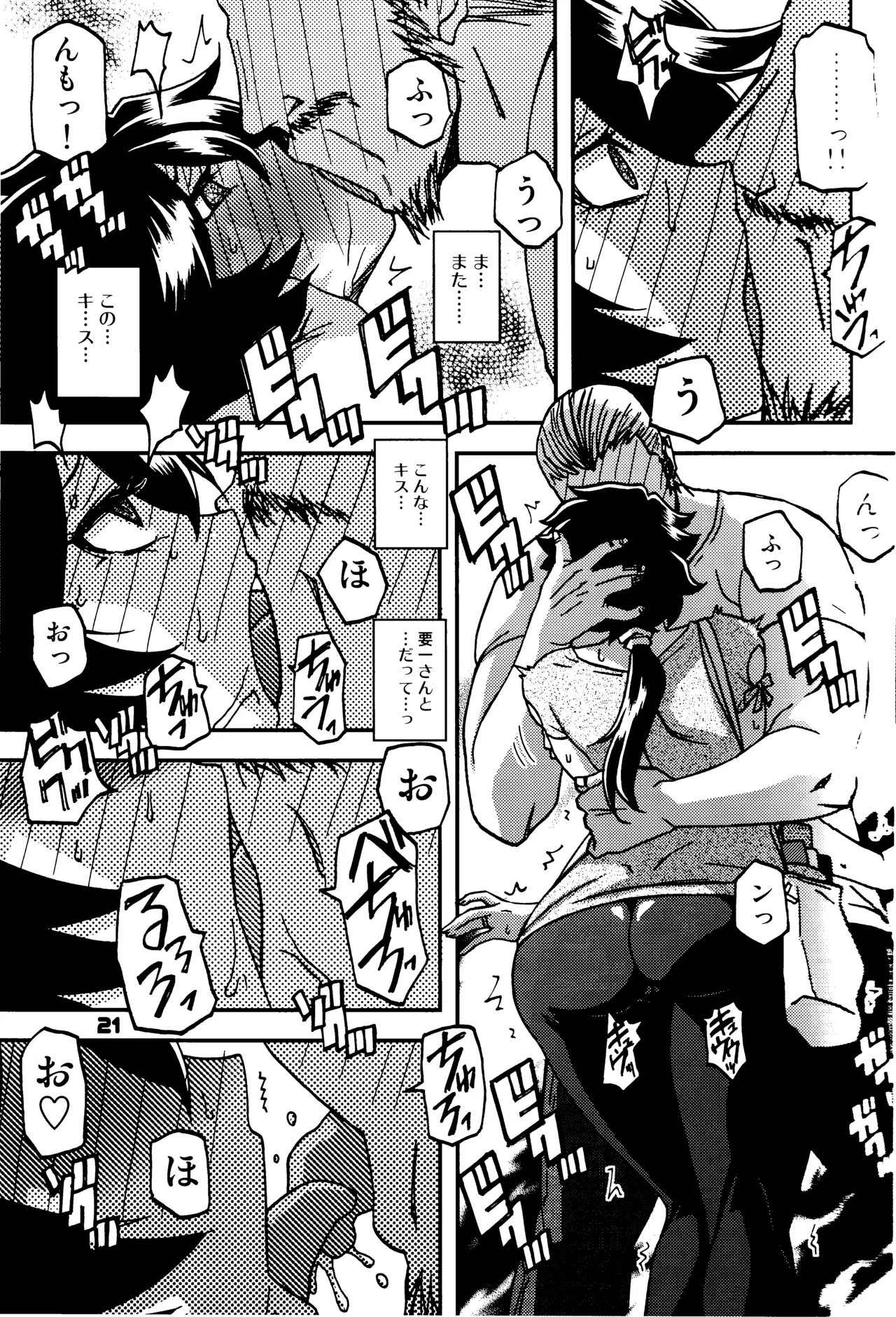Akebi no Mi - Konomi Ch. 2 - Page 20