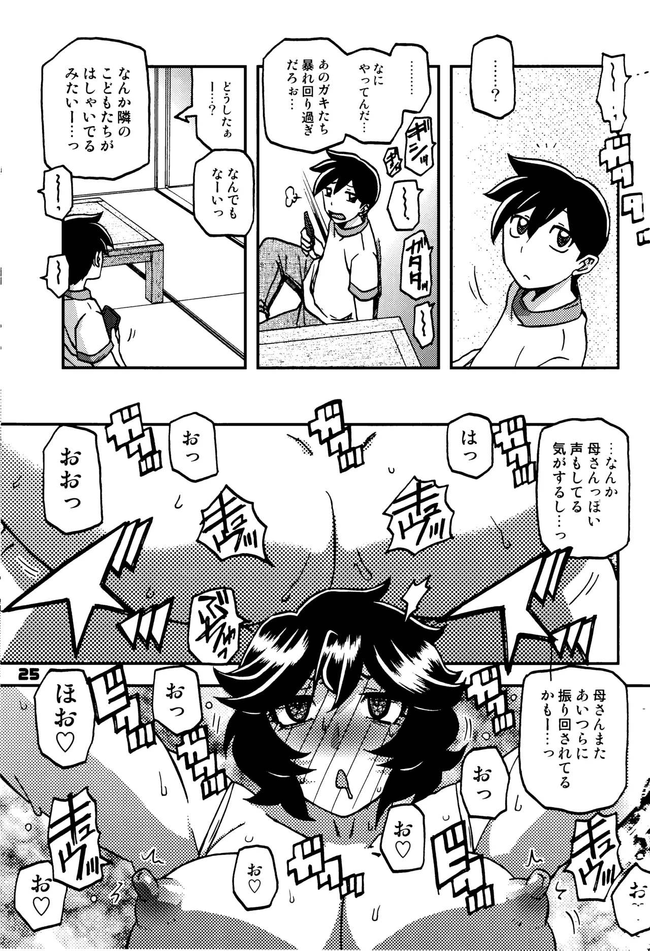 Akebi no Mi - Konomi Ch. 2 - Page 24