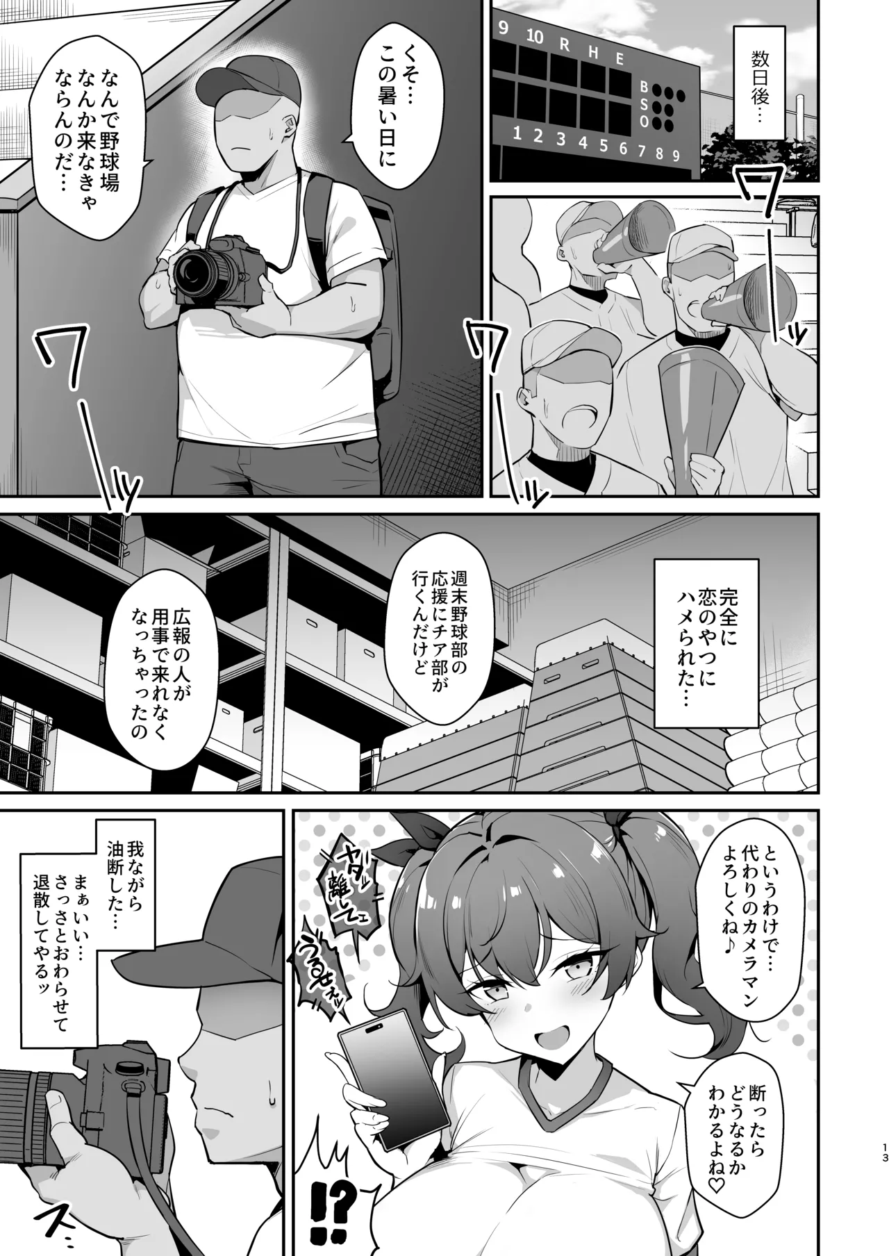 Mesugaki Kouhai Sasoi Uke Hon 2 - Page 12