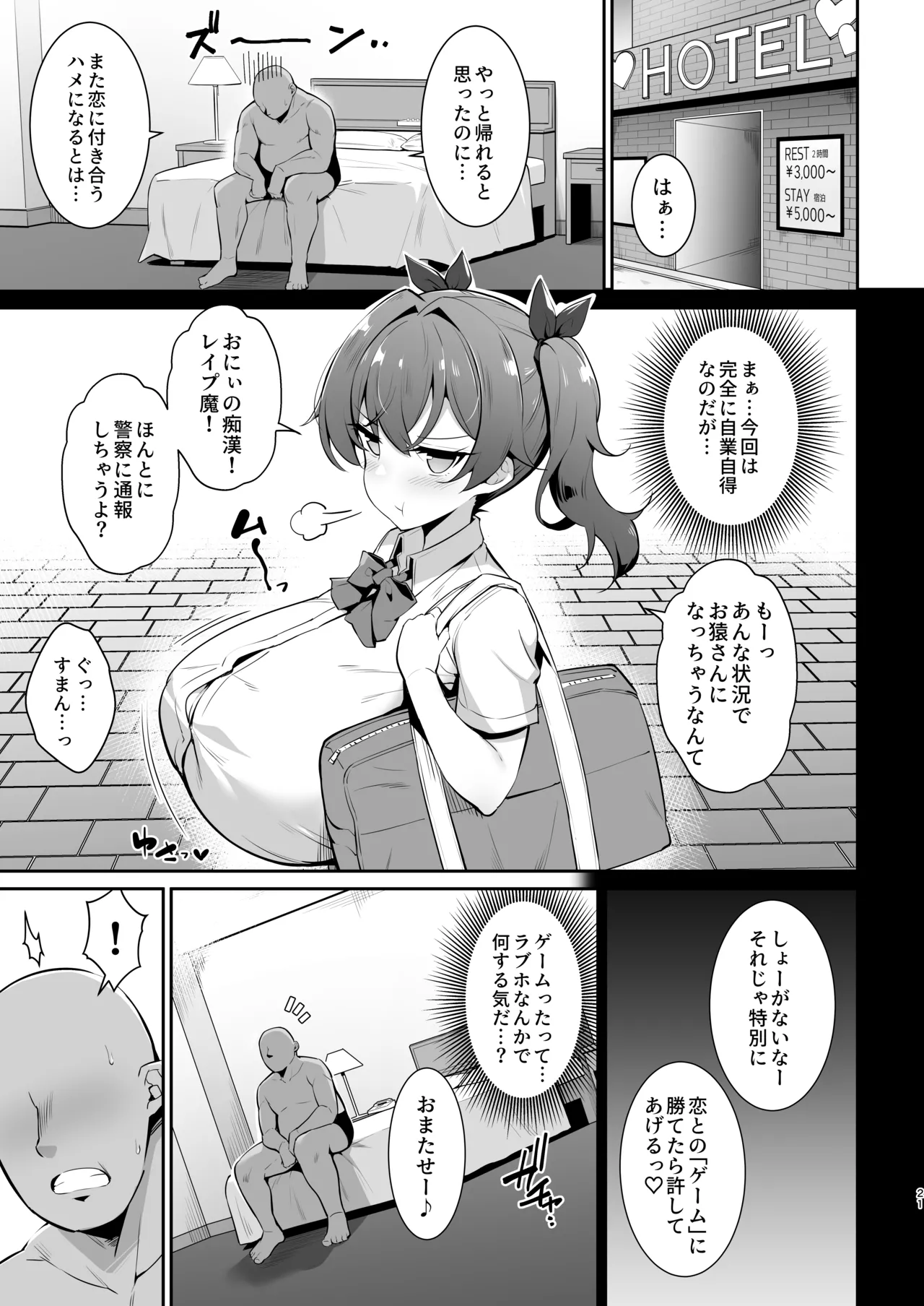 Mesugaki Kouhai Sasoi Uke Hon 2 - Page 20