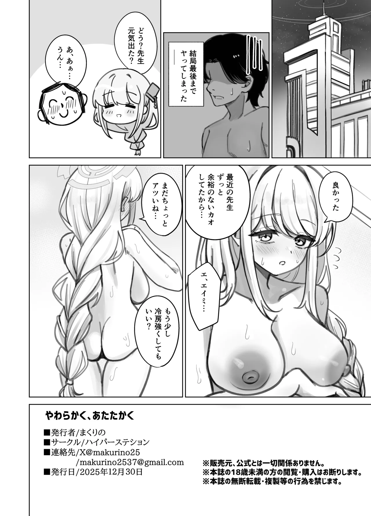 Yawarakaku, Atatakaku - Page 21