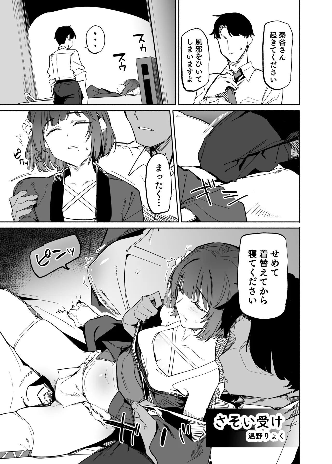Gakuen IDOLM@STER Fundoshi Goudou 2 - Page 10